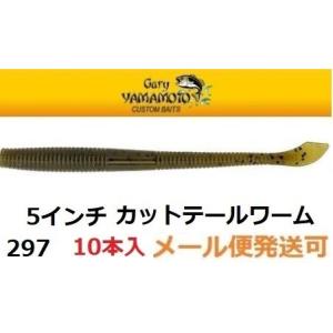 Gary YAMAMOTO（ゲーリーヤマモト） 3.5インチ カットテールワーム 241