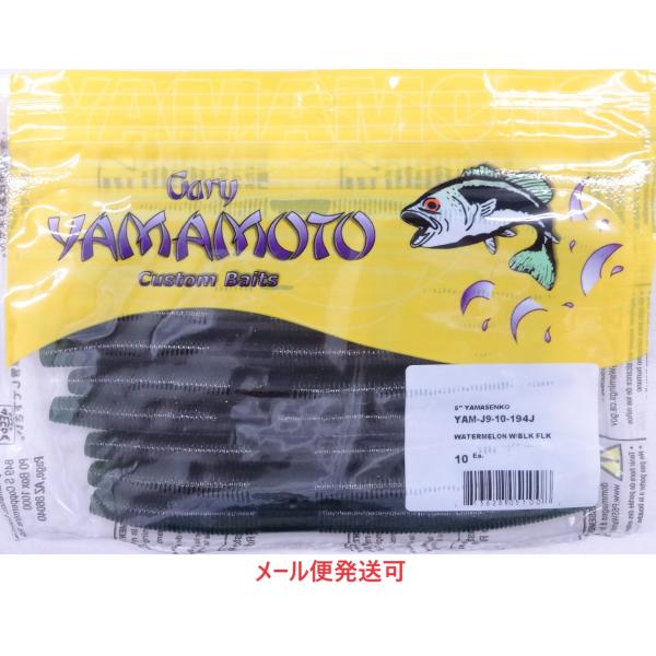 ゲーリーヤマモト ５インチヤマセンコー 194 ウォーターメロンペッパー 051008