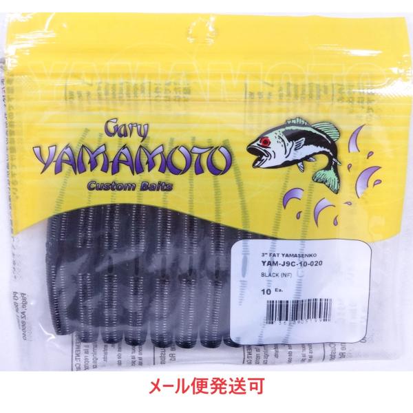 ゲーリーヤマモト 3インチ ファットヤマセンコー 020 ブラック(ソリッド) 051992