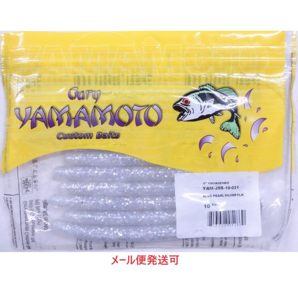 ゲーリーヤマモト 4インチヤマセンコー 031  052869