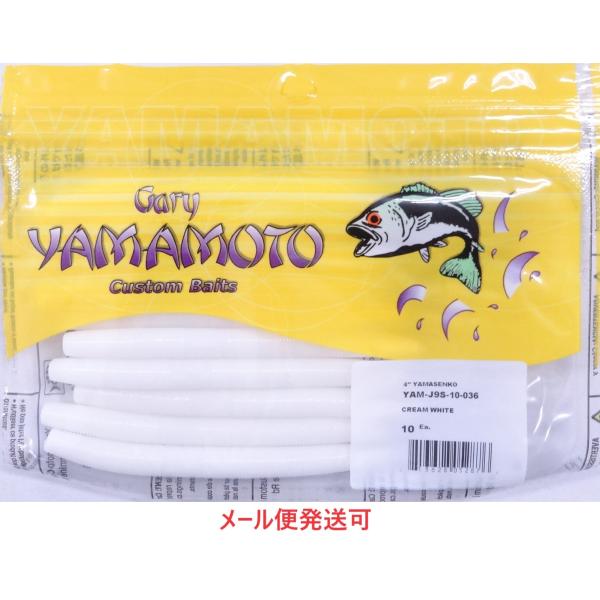 ゲーリーヤマモト 4インチヤマセンコー 036 ホワイト(ソリッド) 052876