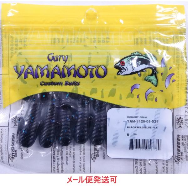 ゲーリーヤマモト モコリークロー 021 ブラック/ ブルーフレーク 056720