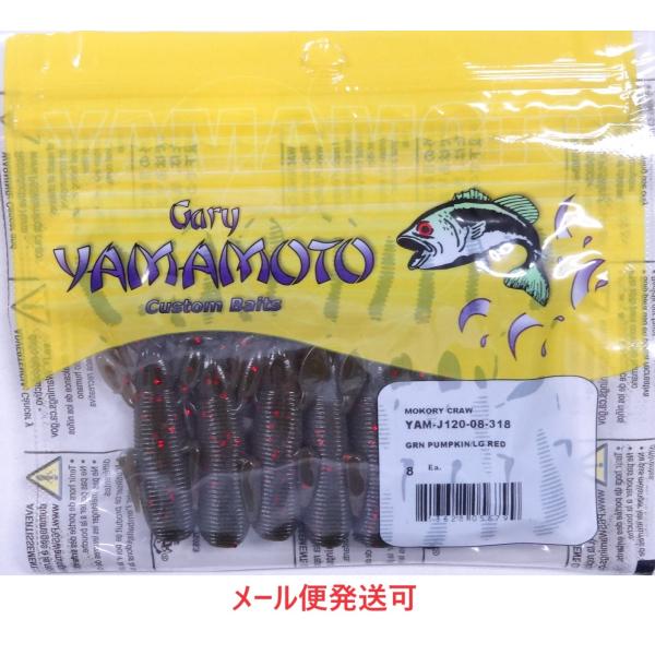 ゲーリーヤマモト モコリークロー 318 グリーンパンプキン/レッドフレーク 056799