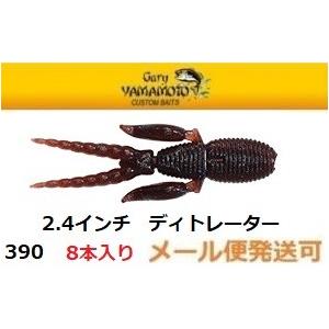 ゲーリーヤマモト 2.4インチ ディトレーター 390 スカッパノン/スモールブルーフレーク 057...