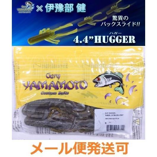 ゲーリーヤマモト 4.4インチ ハガー 297 　 058892