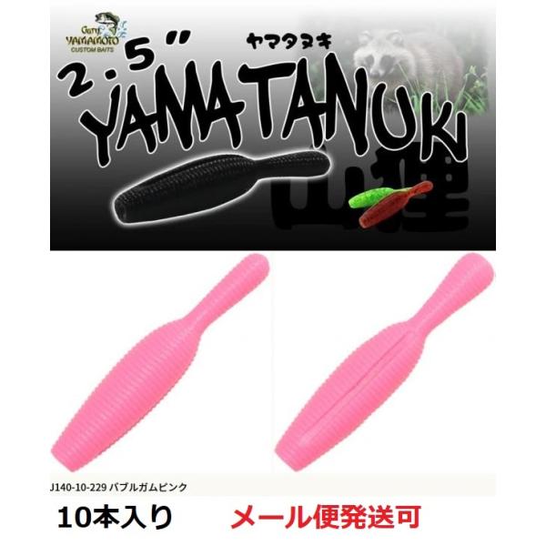ゲーリーヤマモト 2.5インチ ヤマタヌキ 229 バブルガムピンク 059011
