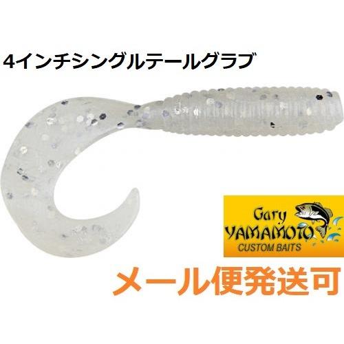 ゲーリーヤマモト 4インチグラブ 031   064275