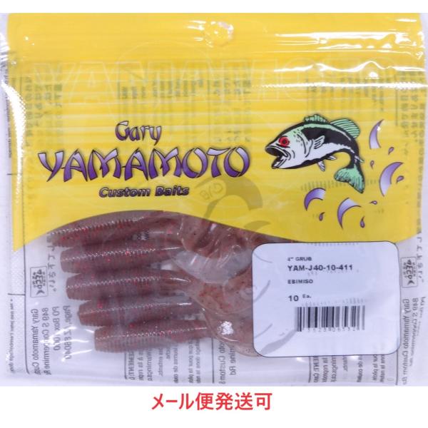 ゲーリーヤマモト 4インチグラブ 411 “EBIMISO”(エビミソ) 065326