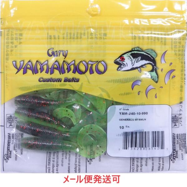 ゲーリーヤマモト 4インチグラブ 990 ジェネラルウォーターメロン 065425