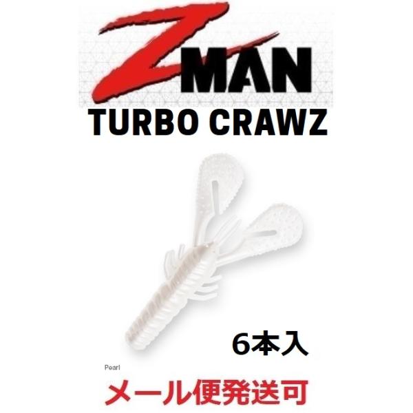 Z MAN ターボ クローZ 4インチ 84 パール 002864