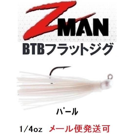 Z MAN BTB フラットジグ 1/4oz パール 004615
