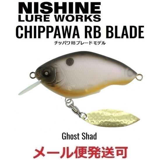 ニシネ ルアー ワークス チッパワ RB ブレード モデル ゴーストシャッド 100101
