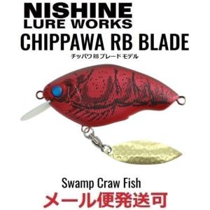 ニシネ ルアー ワークス チッパワ RB ブレード モデル スワンプクローフィッシュ 100163