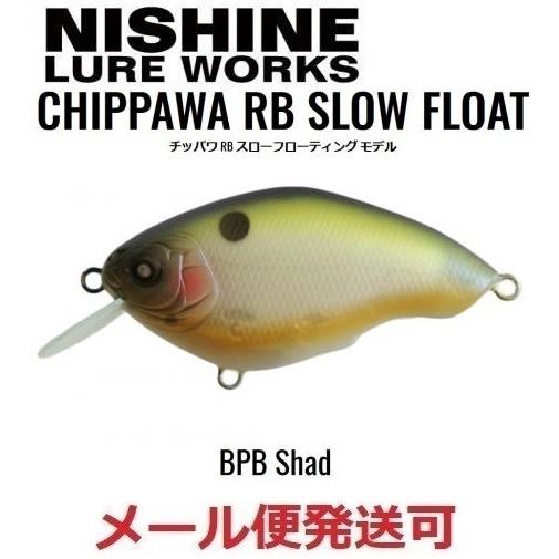 ニシネ ルアー ワークス チッパワ RB スローフローティング モデル BPBシャッド 100187