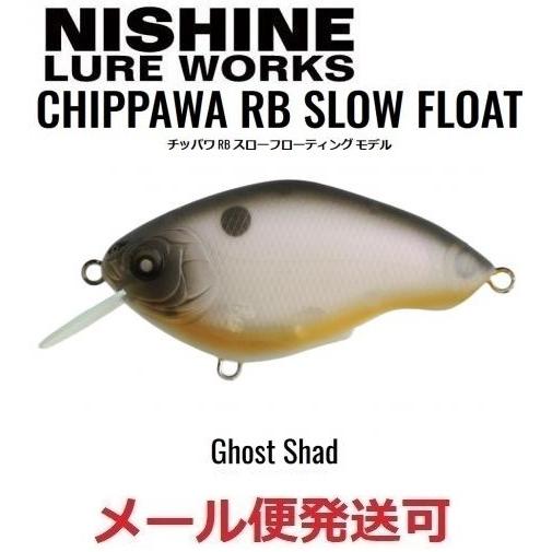 ニシネ ルアー ワークス チッパワ RB スローフローティング モデル ゴーストシャッド 10019...