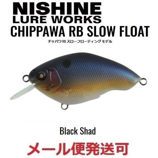 ニシネ ルアー ワークス チッパワ RB スローフローティング モデル ブラックシャッド 10021...