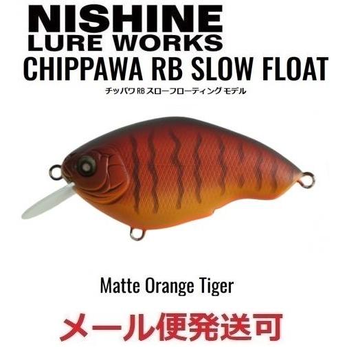 ニシネ ルアー ワークス チッパワ RB スローフローティング モデル マットオレンジタイガー 10...