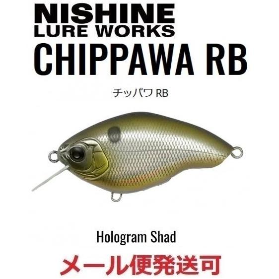 ニシネ ルアー ワークス チッパワ RB サイレント モデル ホログラムシャッド 100620