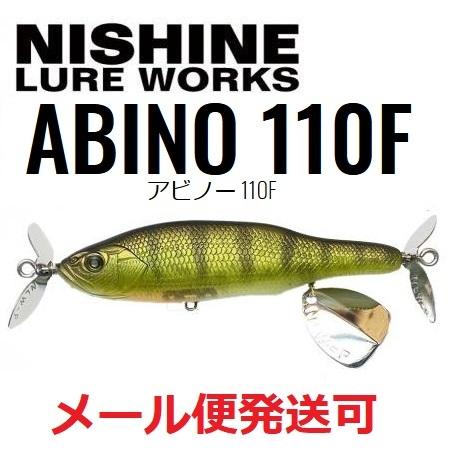 ニシネ ルアー ワークス アビノー 110F 03 Yellow Perch 100750