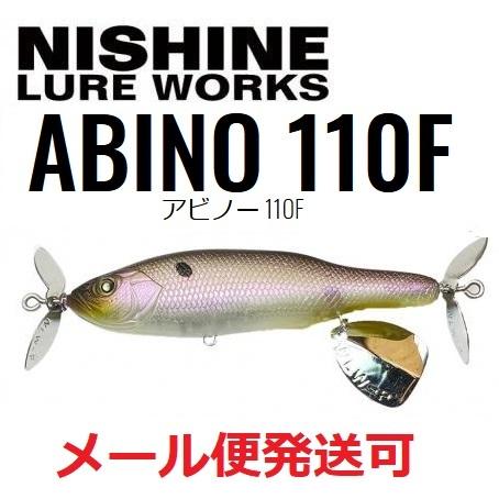 ニシネ ルアー ワークス アビノー 110F 04 Ghost Shad 100767