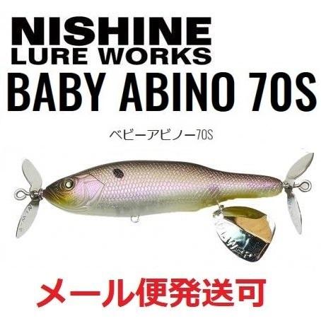 ニシネ ルアー ワークス アビノー 70S 04 Ghost Shad 100859 ベビーアビノー