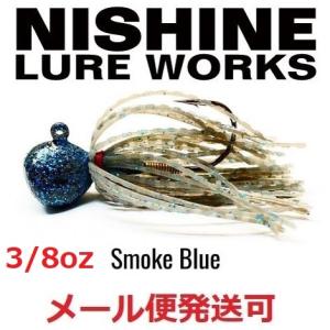 ニシネ ルアー ワークス ニシネフィネスフットボールジグ 10g 3/8oz スモークブルー 100934