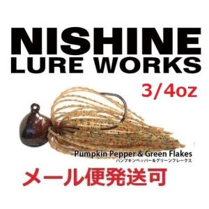 ニシネ ルアー ワークス ニシネフィネスフットボールジグ 20.7g 3/4oz パンプキンペッパー&グリーンフレーク 100972