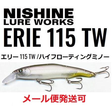 ニシネ ルアー ワークス エリー 115TW 01 パールコアゴースト 101238