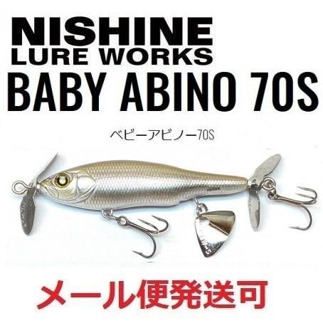 ニシネ ルアー ワークス アビノー 70S ワカサギ 101283 ベビーアビノー