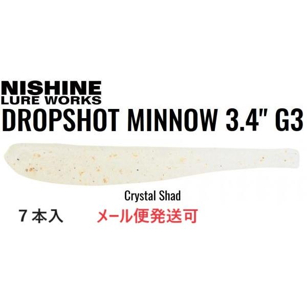 ニシネ ルアー ワークス ドロップショットミノー 3.4インチ G3 クリスタルシャッド 10211...