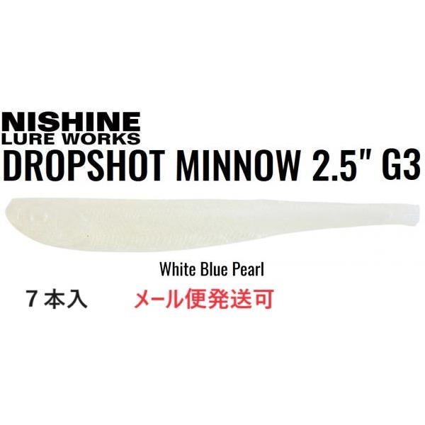 ニシネ ルアー ワークス ドロップショットミノー 2.5インチ G3 ホワイト&amp;ブルーパール 102...