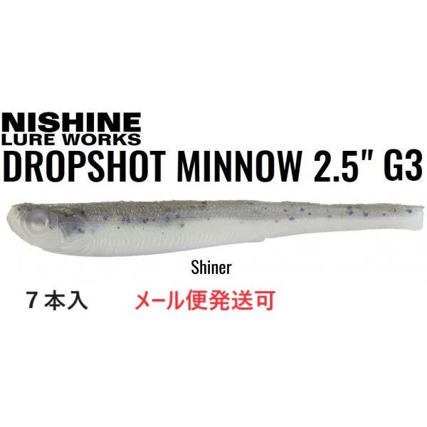 ニシネ ルアー ワークス ドロップショットミノー 2.5インチ G3 シャイナー 102143