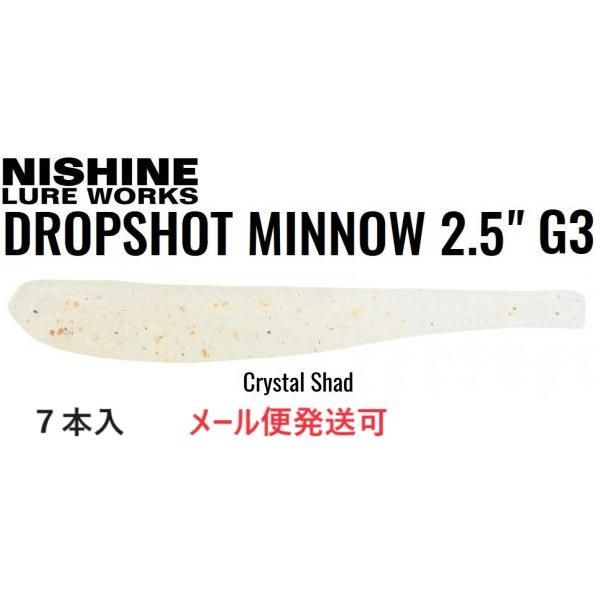 ニシネ ルアー ワークス ドロップショットミノー 2.5インチ G3 クリスタルシャッド 10218...