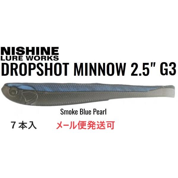 ニシネ ルアー ワークス ドロップショットミノー 2.5インチ G3 スモーク＆ブルーパール 102...