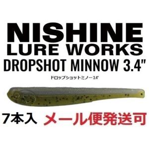 ニシネ ルアー ワークス ドロップショットミノー 3.4インチ