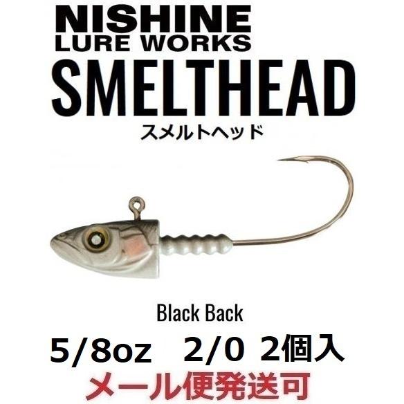 ニシネ ルアー ワークス スメルトヘッド 5/8oz 18.0g 2/0 ブラックバック 12003...