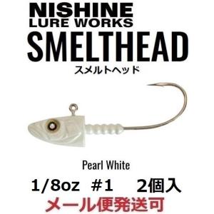 ニシネ ルアー ワークス スメルトヘッド 1/8oz 3.5g #1 ホワイトパール