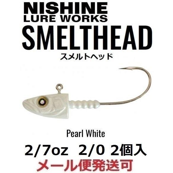 ニシネ ルアー ワークス スメルトヘッド 2/7oz 8.0g 2/0 ホワイトパール 120154