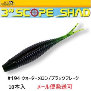 ゲーリーヤマモト 3インチ スコープシャッドの高価買取価格