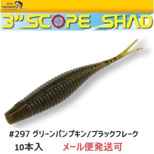 ゲーリーヤマモト スコープシャッド 3インチの高価買取価格