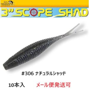 ゲーリーヤマモト 3インチ スコープシャッドの買取情報