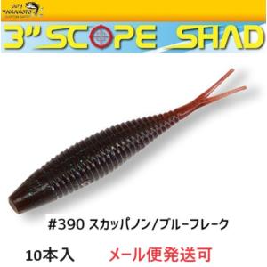 ゲーリーヤマモト 3インチ スコープシャッドの高価買取価格