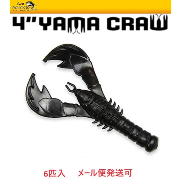 ゲーリーヤマモト 4インチ ヤマクロー 020 ブラック(ソリッド) 076781 JCRAW4-0...