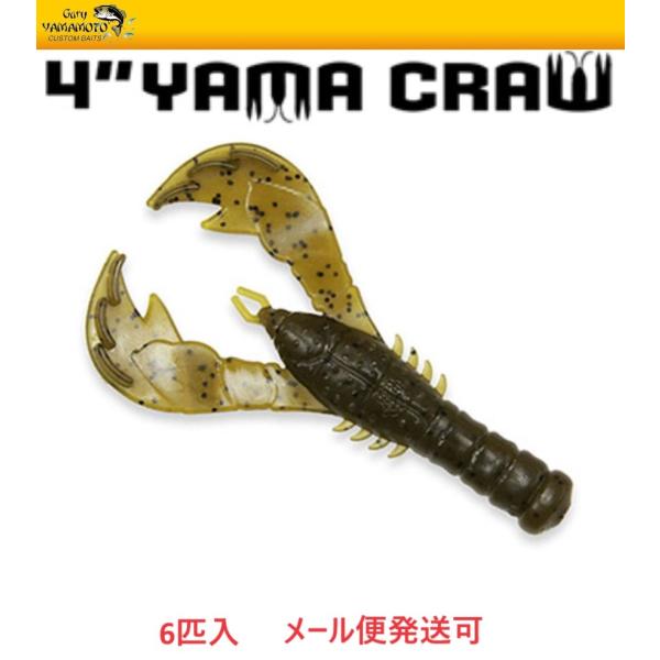 ゲーリーヤマモト 4インチ ヤマクロー 297 グリーンパンプキン/ブラックフレーク 076798 ...