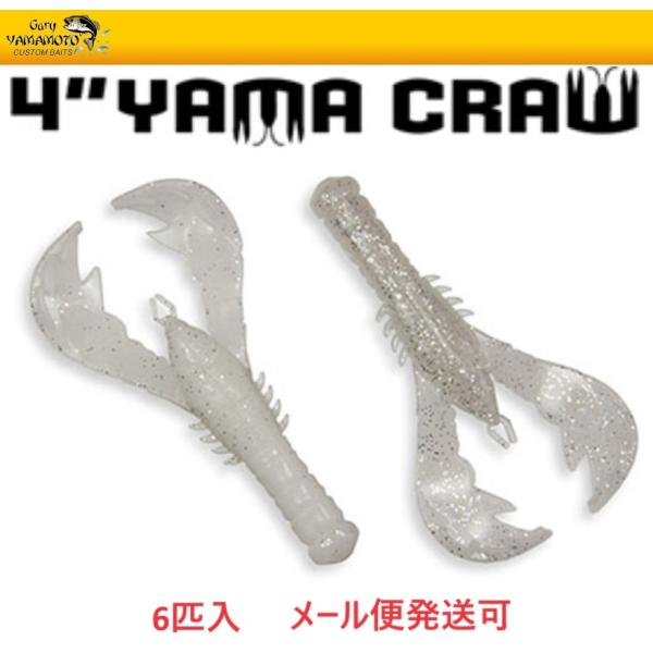 ゲーリーヤマモト 4インチ ヤマクロー 993 サイトフラッシュ 076828 JCRAW4-06