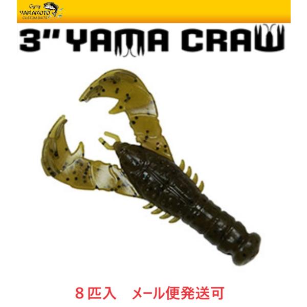 ゲーリーヤマモト 3インチ ヤマクロー 297 グリーンパンプキン/ブラックフレーク 078907 ...