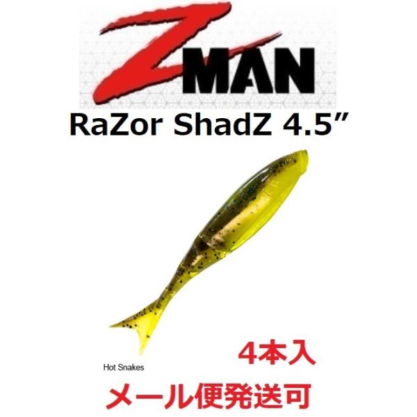 Z MAN レーザー シャッズ 4.5インチ 349 ホットスネーク 003073