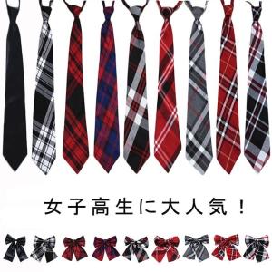 スクールリボン　スクールネクタイ　チェック柄リボンタイ　チェック柄ネクタイ　レディース　メンズ　制服　コスプレ　アクセサリー　雑貨
