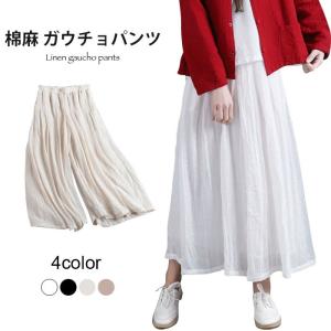 棉麻ガウチョパンツ レディース 棉麻 棉 麻 ガウチョパンツ リネンガウチョ リネン 裏地付き スカーチョ スカンツ 九分丈パンツ ワイドパンツ 春新作