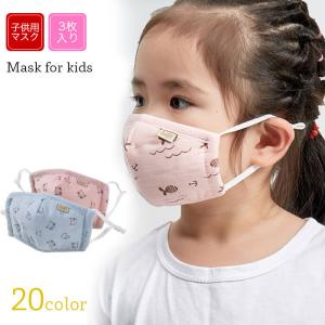 【ネコポス送料無料】マスク 子供用 3枚入りセット キッズ フェイスマスク 家庭用マスク 花粉 pm2.5 ホコリ こども 子ども 柄マスク 柄プリント
